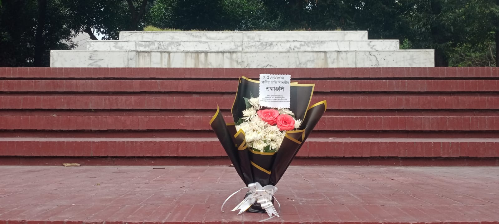 ২৫শে মার্চ, ২০২৬ বুধবার জাতীয় কবি কাজী নজরুল ইসলামের সমাধিসৌধে বাঁশরী - একটি নজরুল চর্চা কেন্দ্র'র শ্রদ্ধাঞ্জলি নিবেদনের ৩৭২০তম দিনের দৃশ্য।